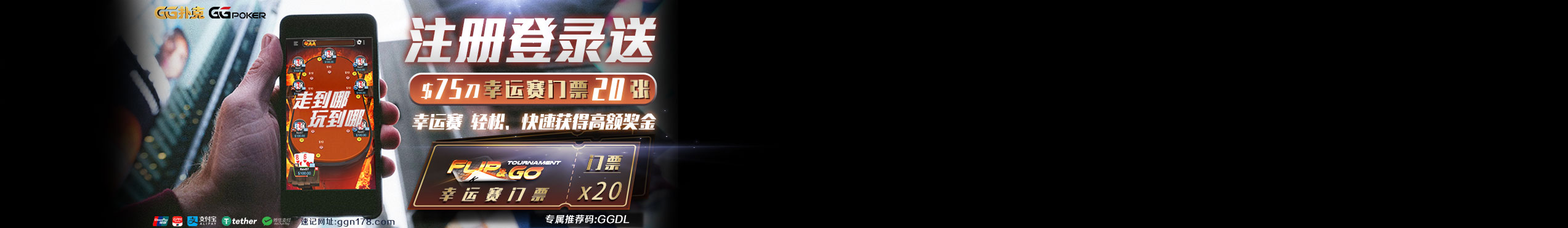 GG扑克2024新注册活动20张幸运赛门票